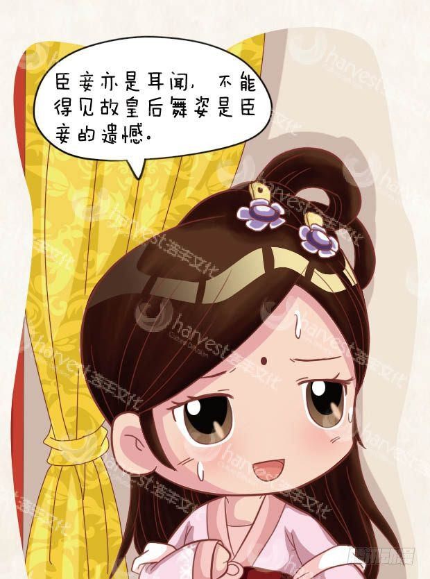 《甄嬛传Q版》第23集（下） 第12页