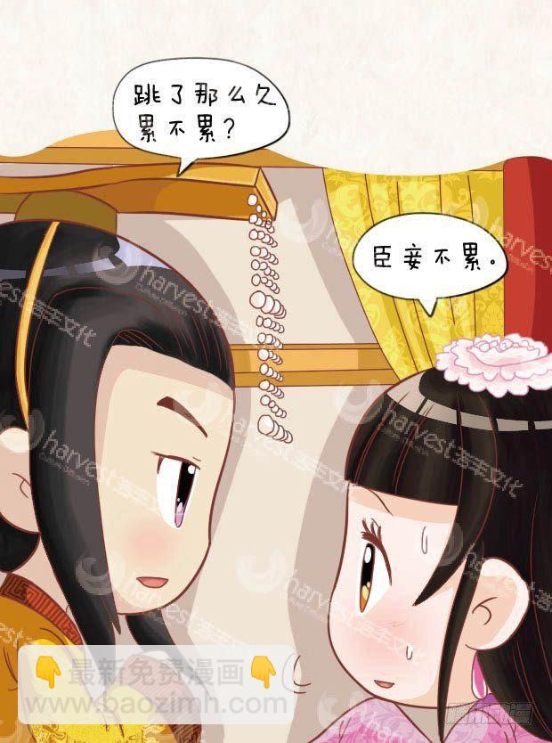 《甄嬛传Q版》第23集（下） 第13页