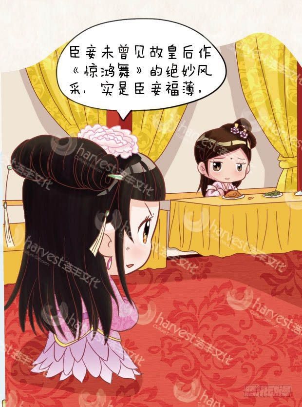 《甄嬛传Q版》第23集（下） 第14页
