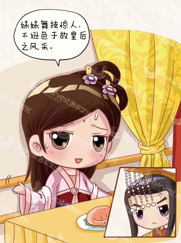 《甄嬛传Q版》第23集（下） 第15页