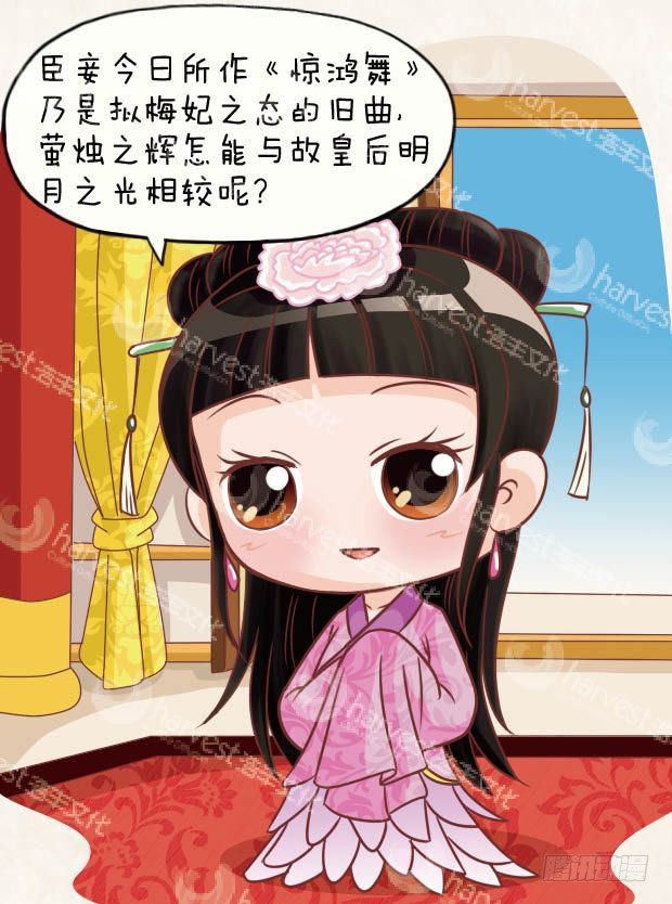 《甄嬛传Q版》第23集（下） 第16页