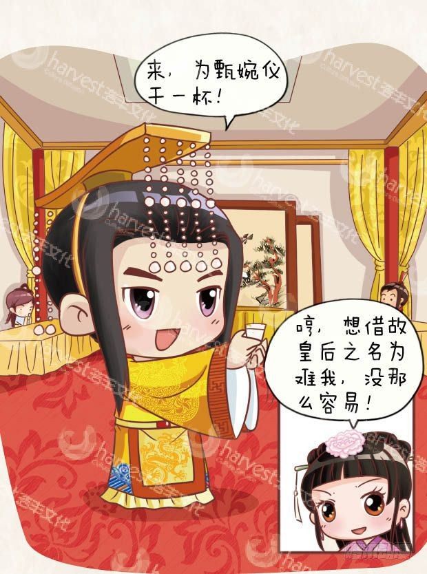 《甄嬛传Q版》第23集（下） 第17页