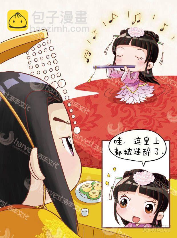 《甄嬛传Q版》第23集（下） 第5页