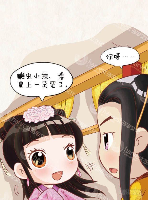 《甄嬛传Q版》第23集（下） 第8页