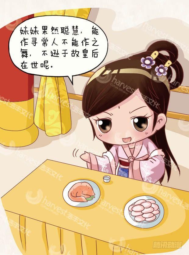 《甄嬛传Q版》第23集（下） 第9页