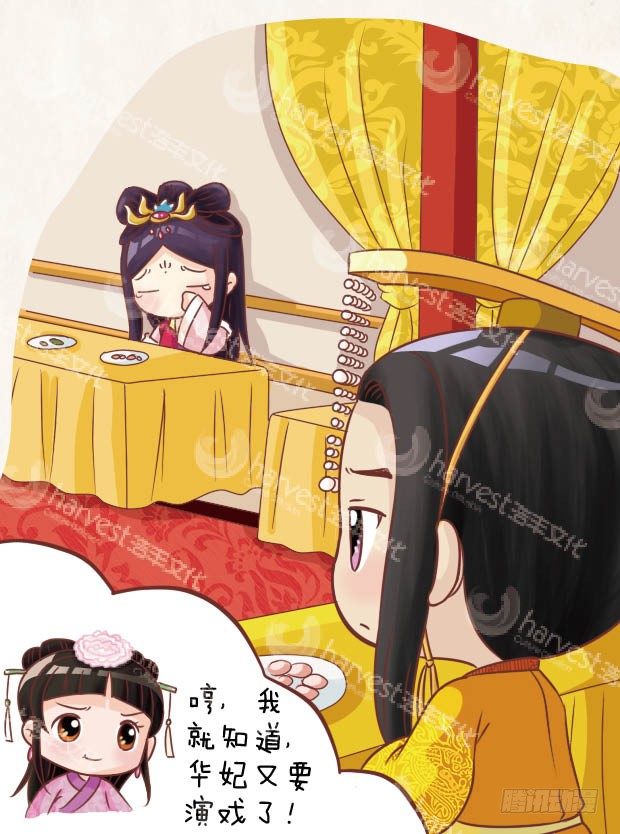 《甄嬛传Q版》第24集（中） 第10页