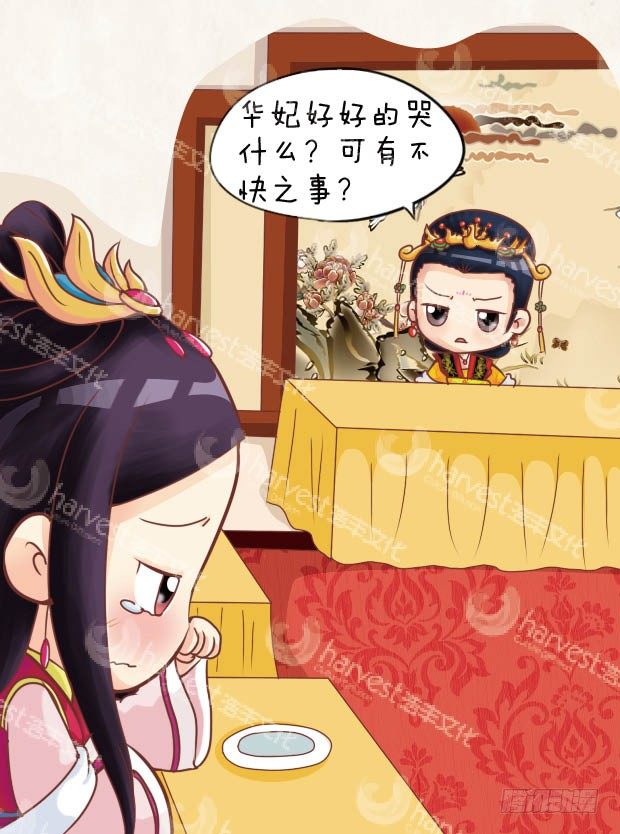 《甄嬛传Q版》第24集（中） 第11页