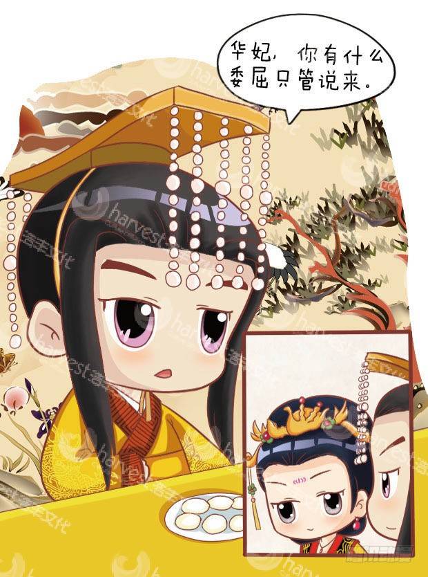 《甄嬛传Q版》第24集（中） 第13页