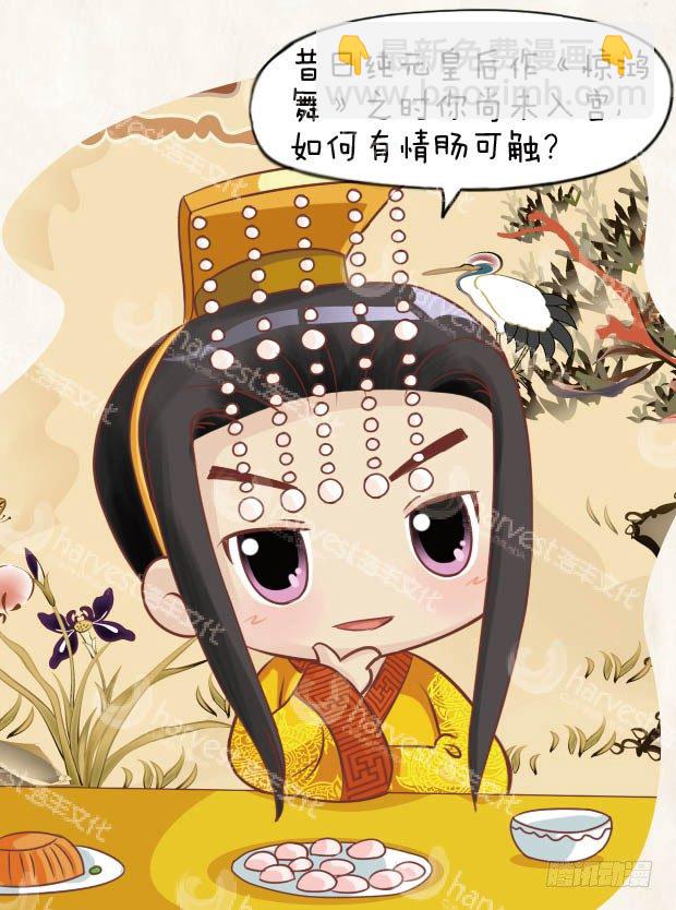 《甄嬛传Q版》第24集（中） 第15页