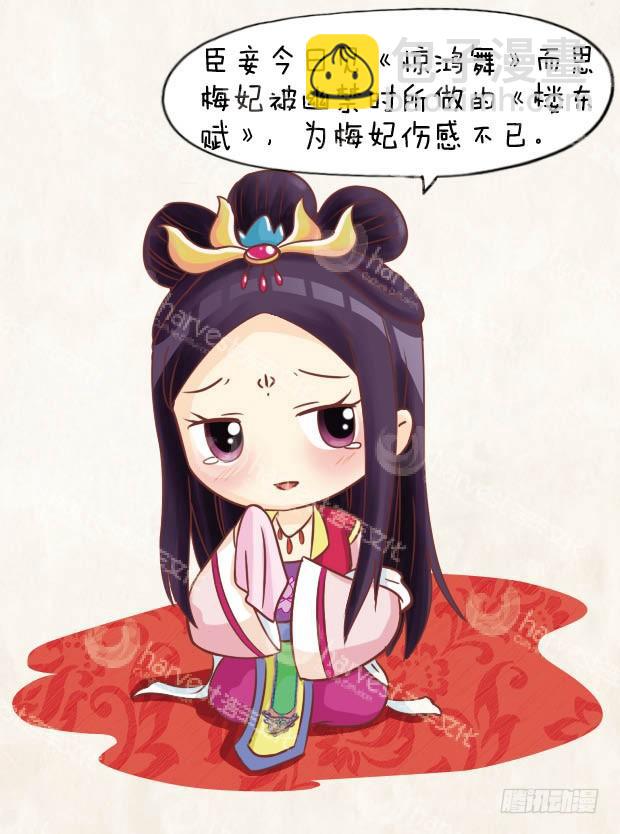 《甄嬛传Q版》第24集（中） 第16页
