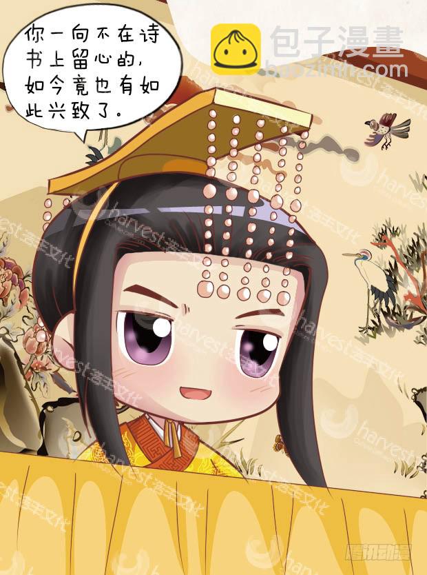 《甄嬛传Q版》第24集（中） 第17页