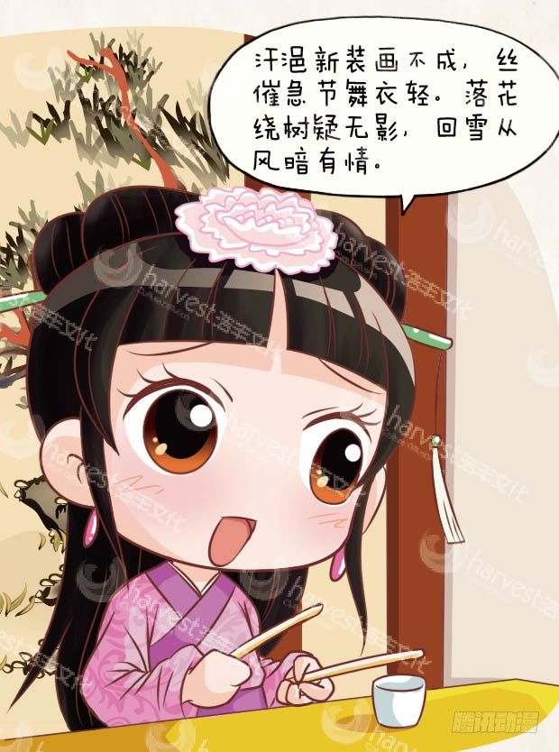 《甄嬛传Q版》第24集（中） 第1页