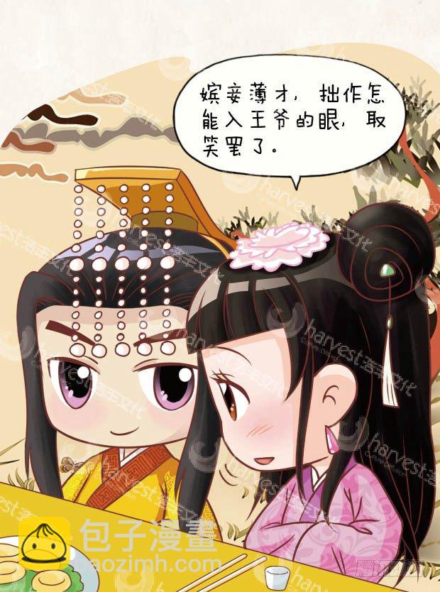 《甄嬛传Q版》第24集（中） 第2页
