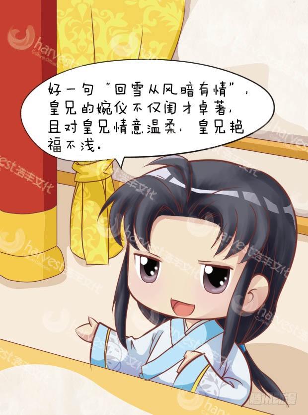 《甄嬛传Q版》第24集（中） 第3页