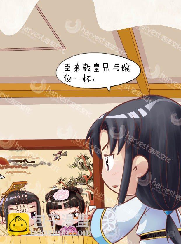 《甄嬛传Q版》第24集（中） 第4页