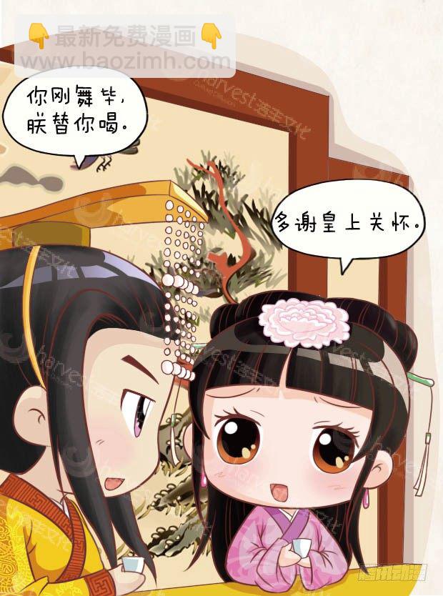 《甄嬛传Q版》第24集（中） 第5页