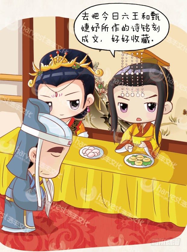 《甄嬛传Q版》第24集（中） 第6页