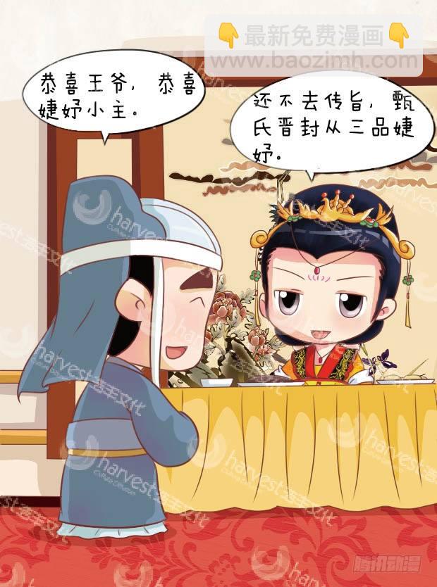 《甄嬛传Q版》第24集（中） 第7页