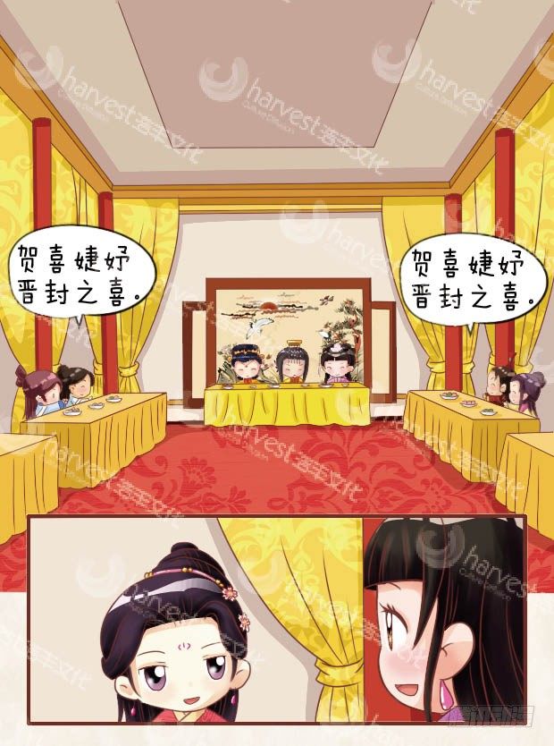 《甄嬛传Q版》第24集（中） 第8页