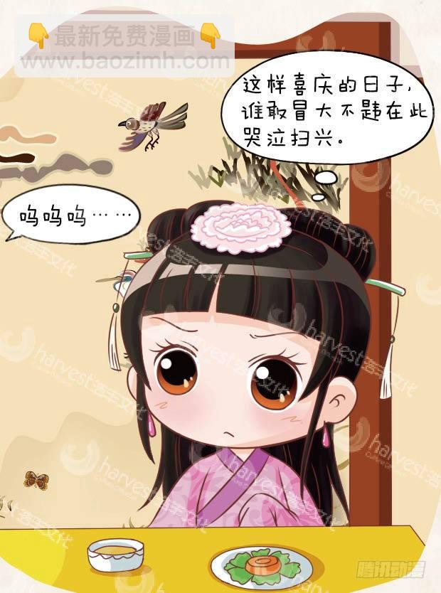 《甄嬛传Q版》第24集（中） 第9页