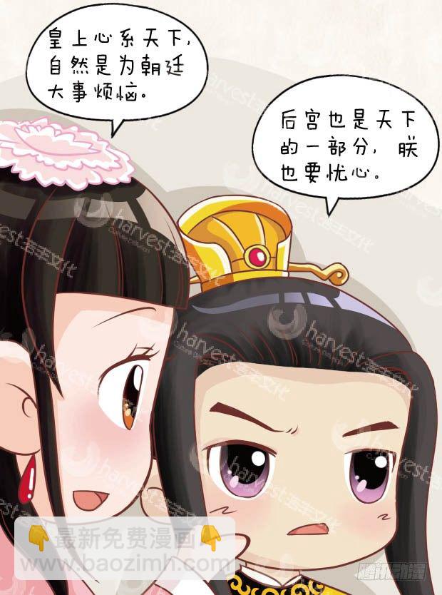 《甄嬛传Q版》第24集（下） 第11页