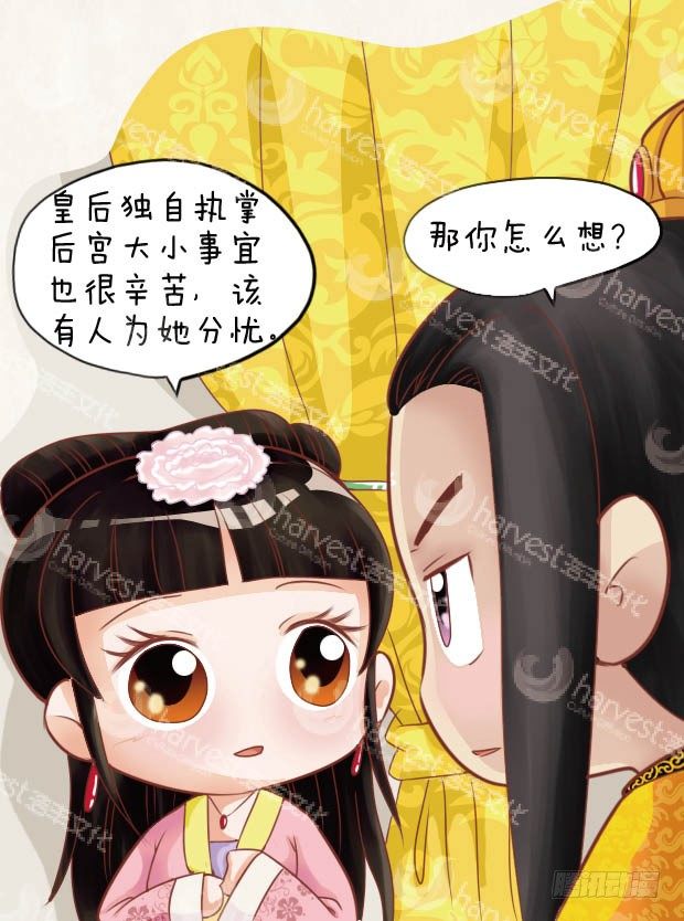 《甄嬛传Q版》第24集（下） 第13页