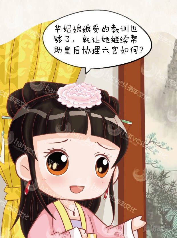 《甄嬛传Q版》第24集（下） 第14页