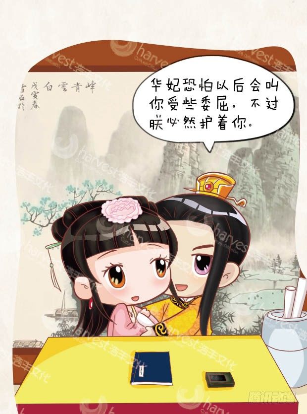 《甄嬛传Q版》第24集（下） 第15页