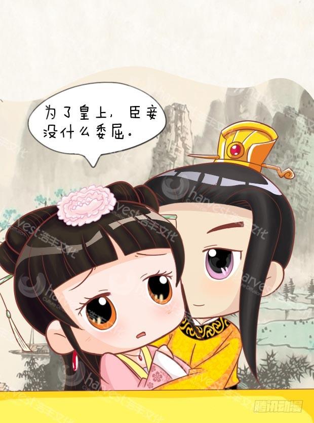 《甄嬛传Q版》第24集（下） 第16页