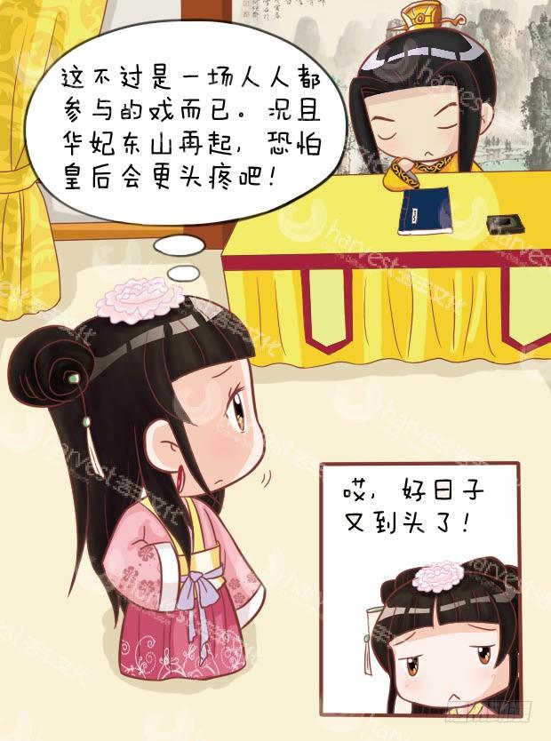 《甄嬛传Q版》第24集（下） 第17页