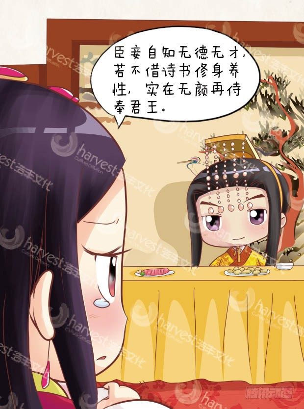 《甄嬛传Q版》第24集（下） 第1页