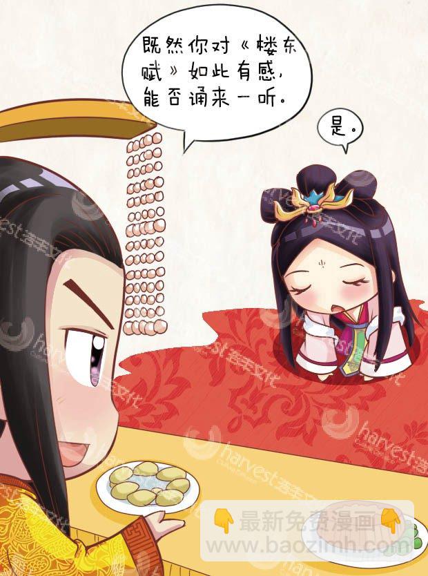 《甄嬛传Q版》第24集（下） 第2页
