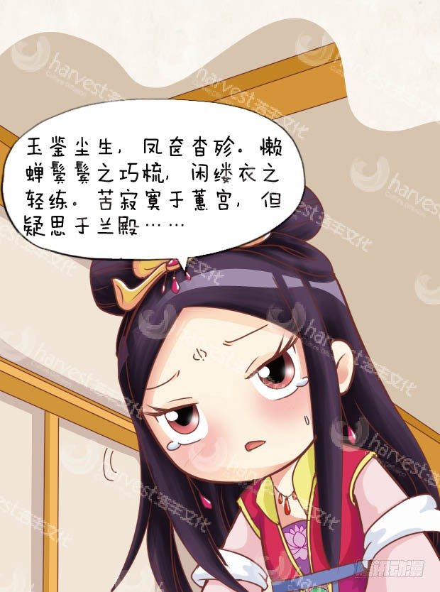 《甄嬛传Q版》第24集（下） 第3页