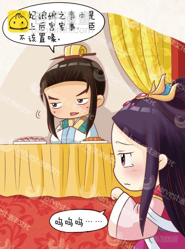 《甄嬛传Q版》第24集（下） 第4页