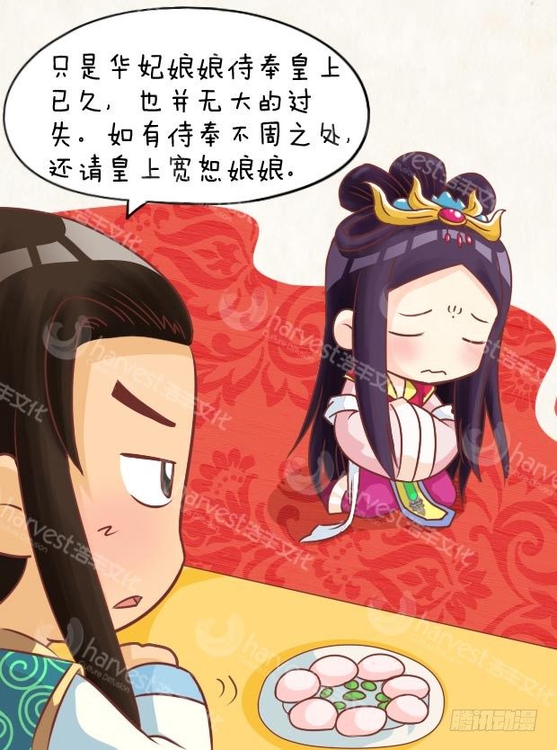 《甄嬛传Q版》第24集（下） 第5页