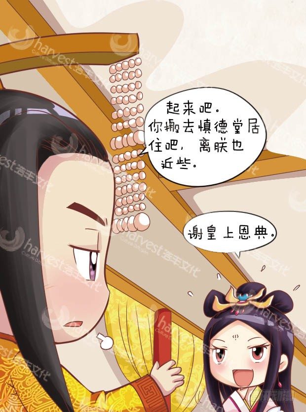 《甄嬛传Q版》第24集（下） 第6页