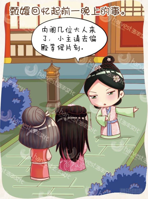 《甄嬛传Q版》第24集（下） 第7页