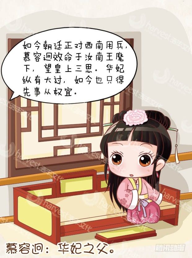 《甄嬛传Q版》第24集（下） 第8页
