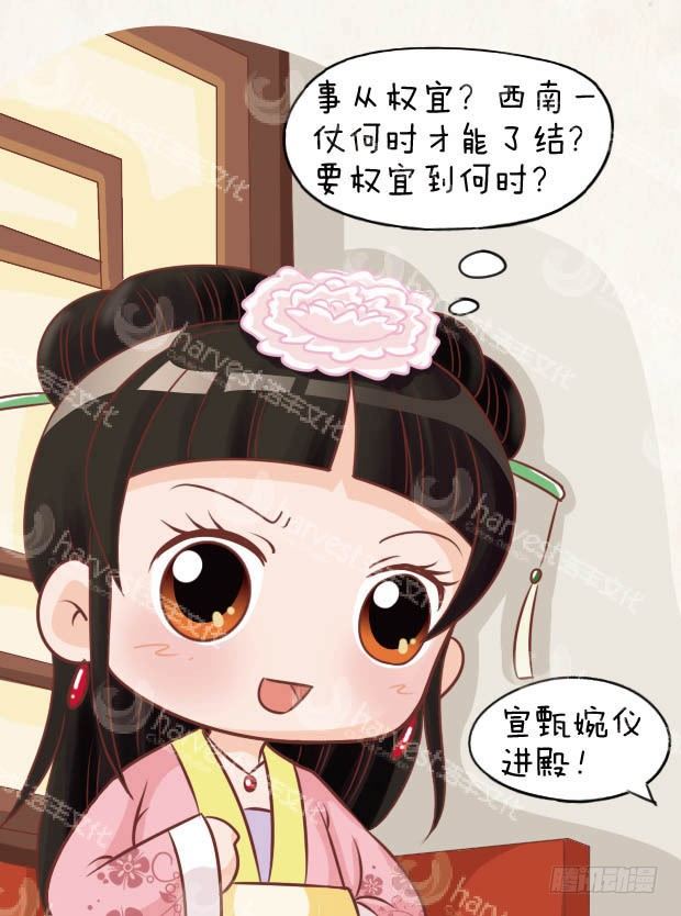 《甄嬛传Q版》第24集（下） 第9页