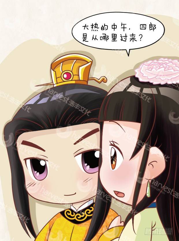 《甄嬛传Q版》第25集（中） 第10页