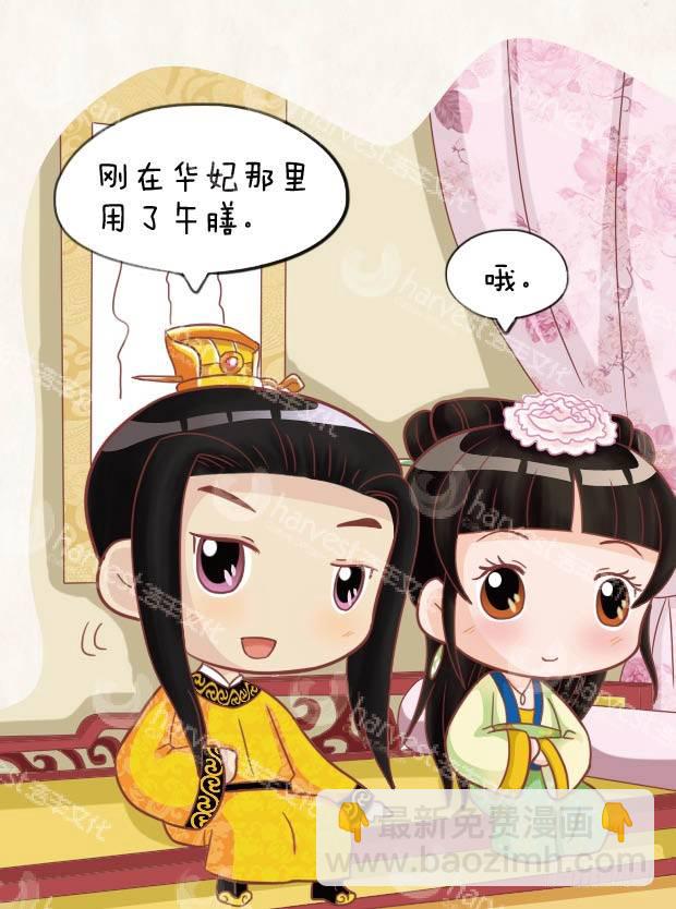 《甄嬛传Q版》第25集（中） 第11页