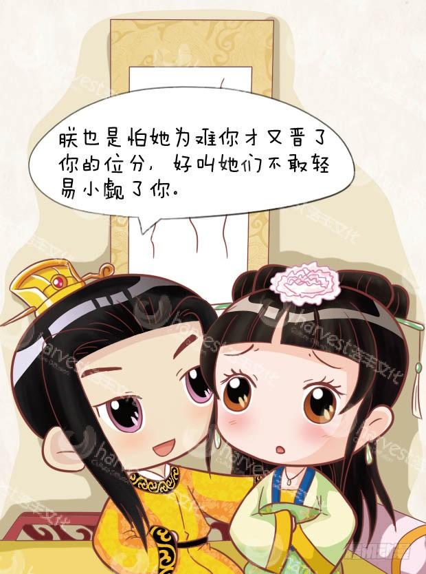 《甄嬛传Q版》第25集（中） 第12页