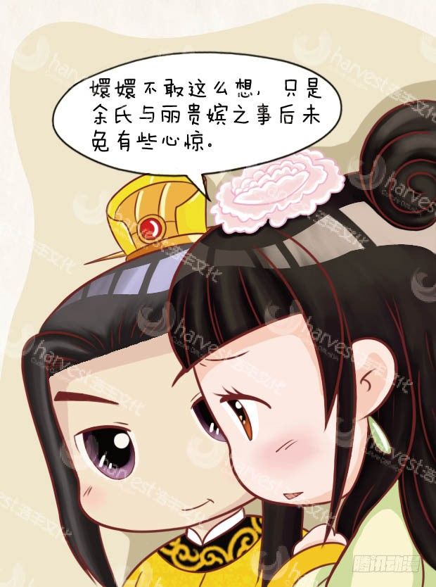 《甄嬛传Q版》第25集（中） 第13页
