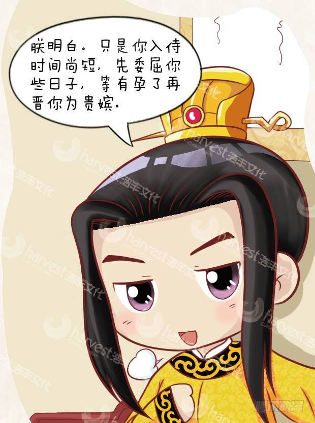 《甄嬛传Q版》第25集（中） 第14页