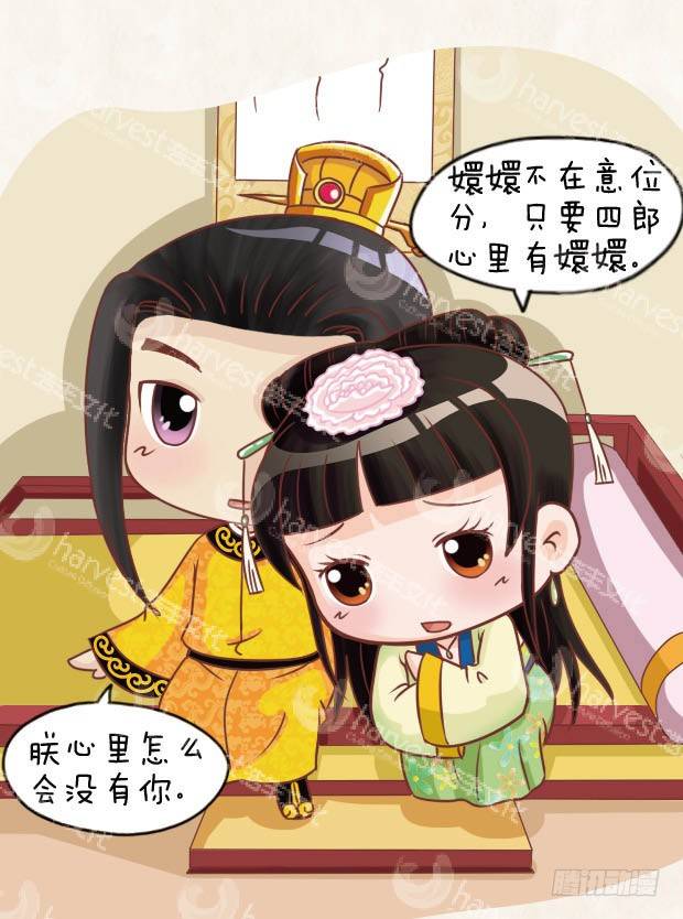《甄嬛传Q版》第25集（中） 第15页