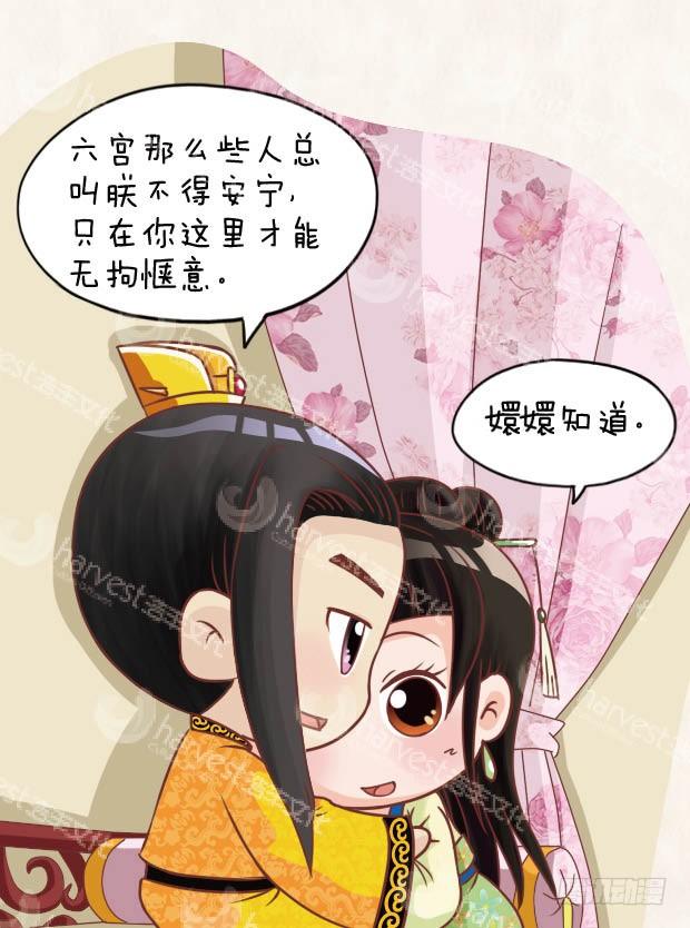 《甄嬛传Q版》第25集（中） 第16页