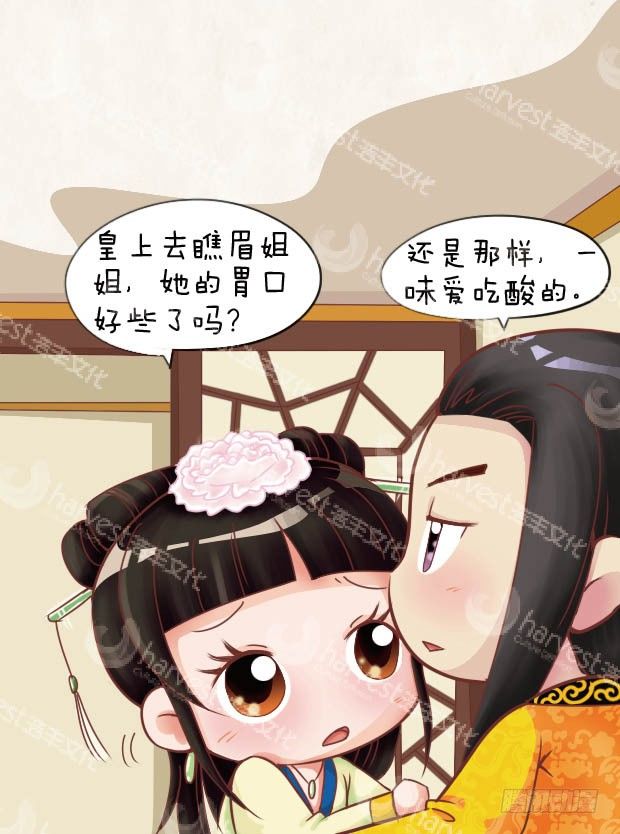 《甄嬛传Q版》第25集（中） 第17页