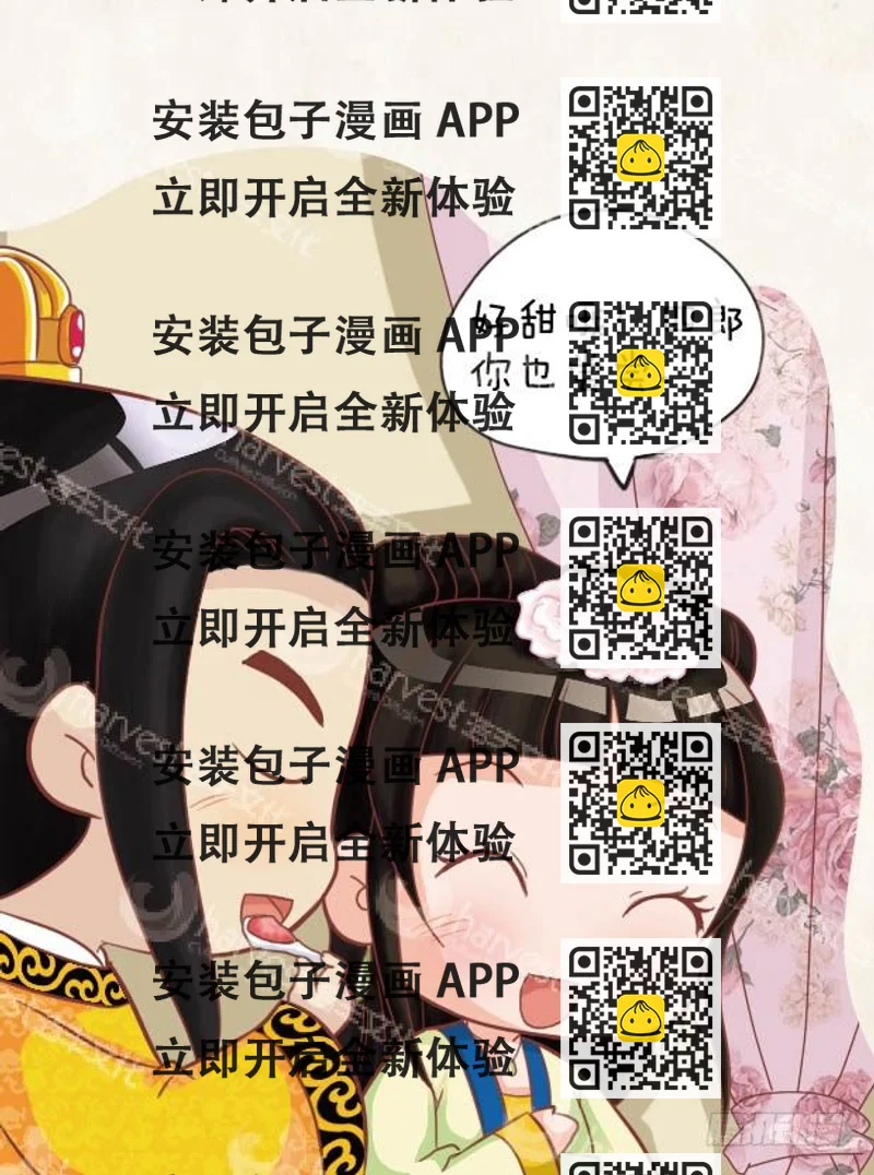 《甄嬛传Q版》第25集（中） 第2页