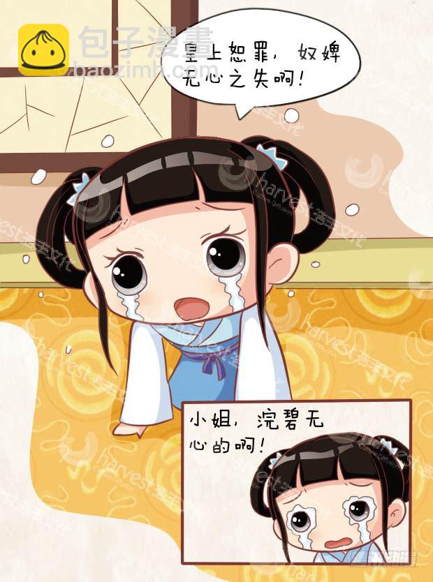 《甄嬛传Q版》第25集（中） 第4页