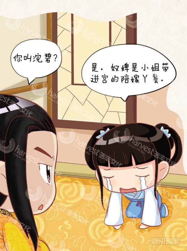 《甄嬛传Q版》第25集（中） 第5页